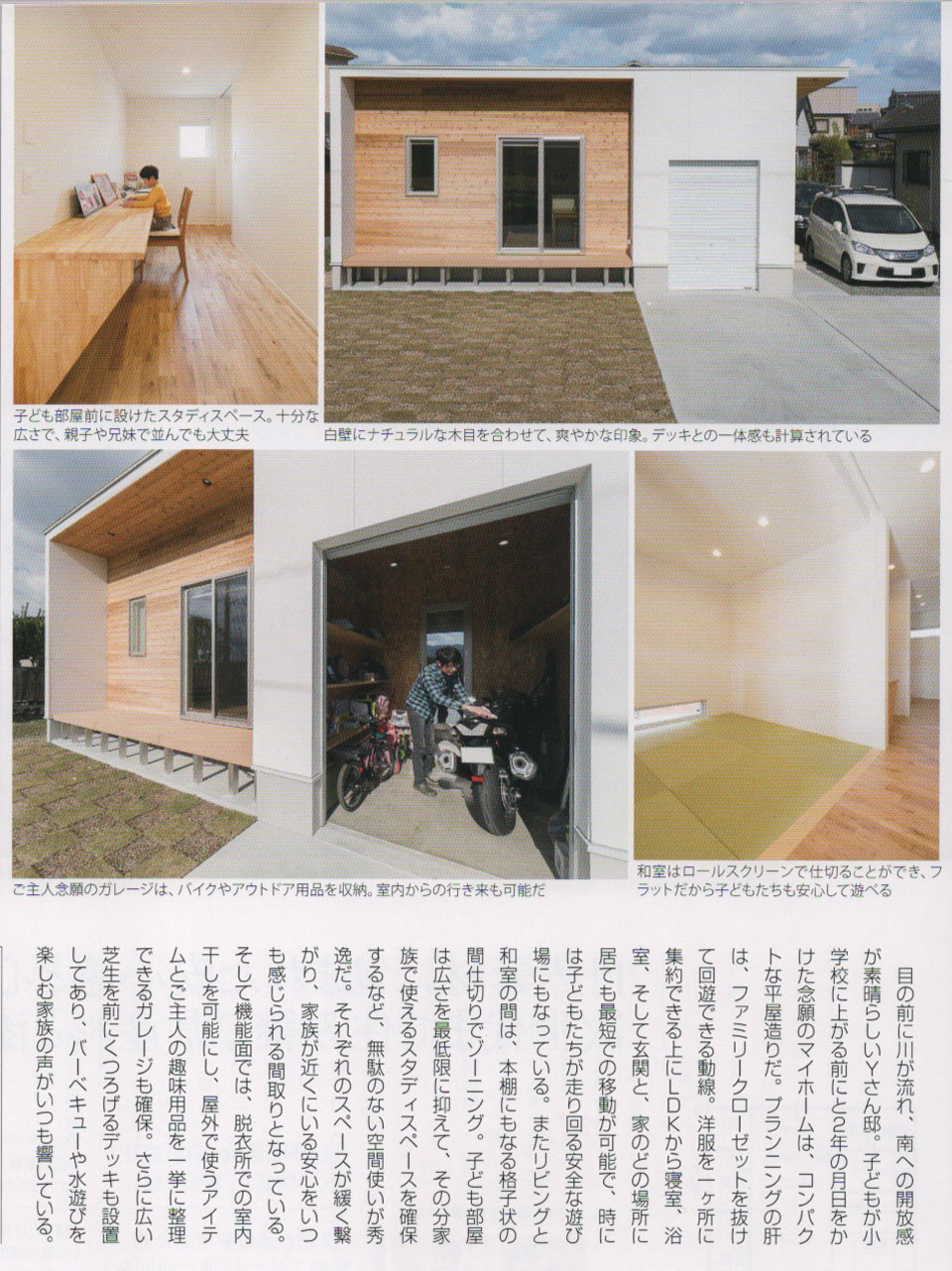 建築雑誌掲載_平屋のバイクガレージ