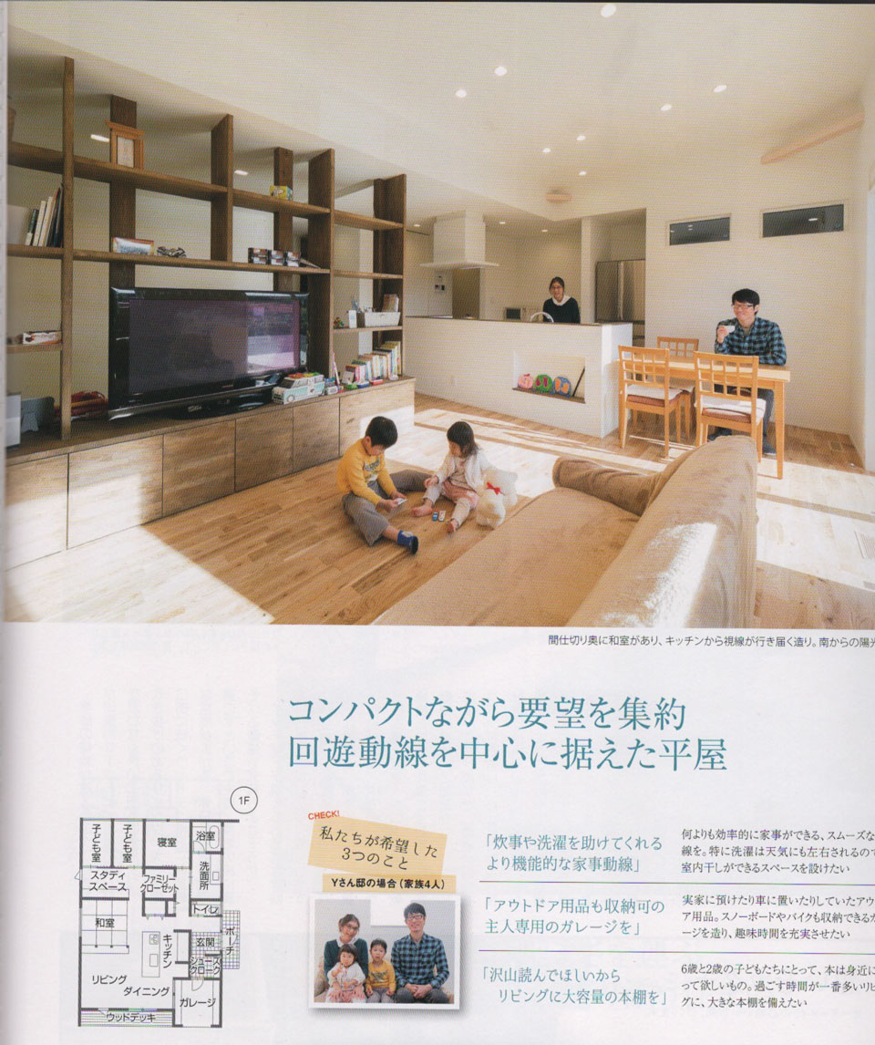 平屋の住宅設計_建築雑誌掲載