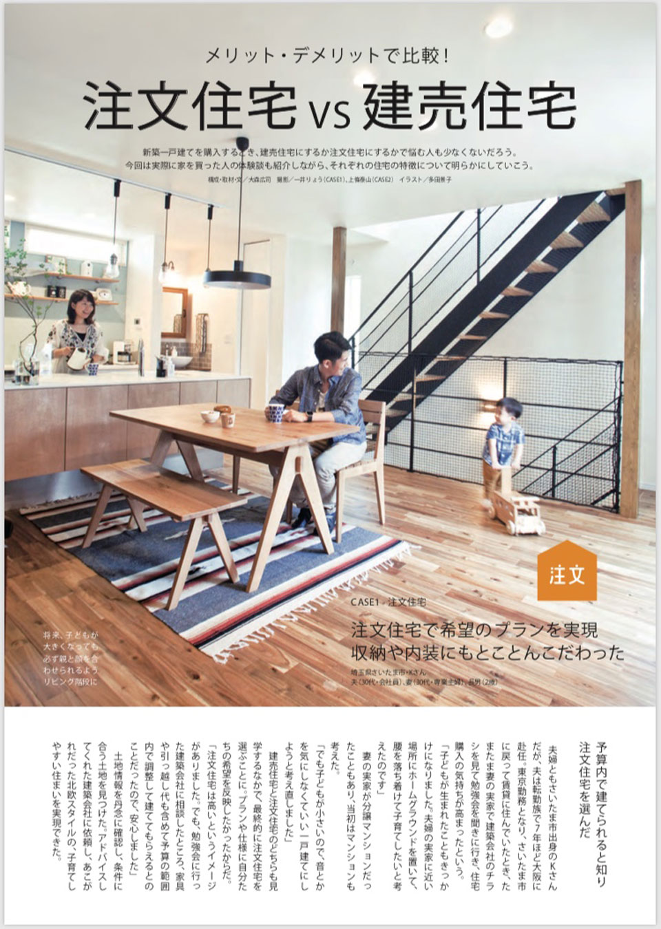 弊社デザインの住宅が建築雑誌掲載