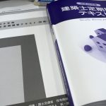 建築士定期講習