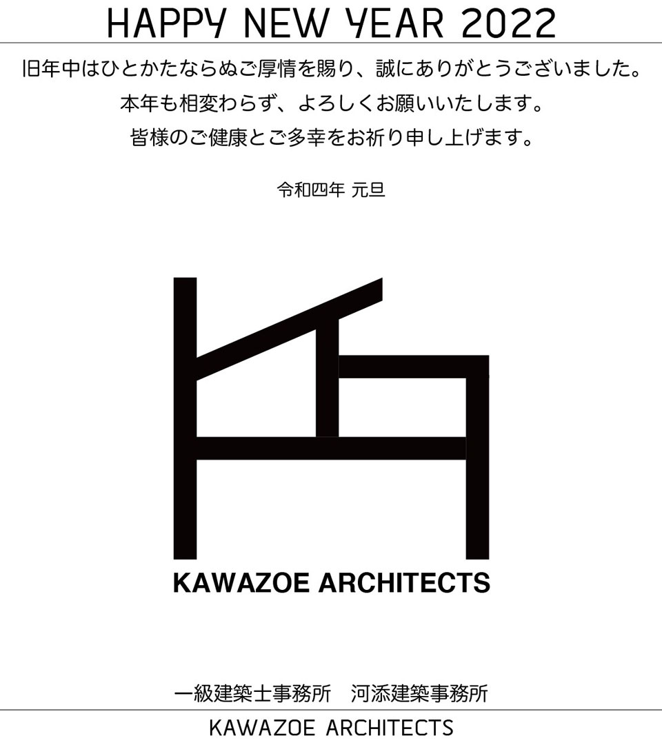 2022 新年のご挨拶