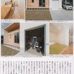 住宅雑誌掲載-平屋のバイクガレージ