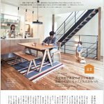 弊社デザインの住宅が建築雑誌掲載
