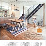 注文住宅の雑誌掲載_３階建てのデザイン住宅