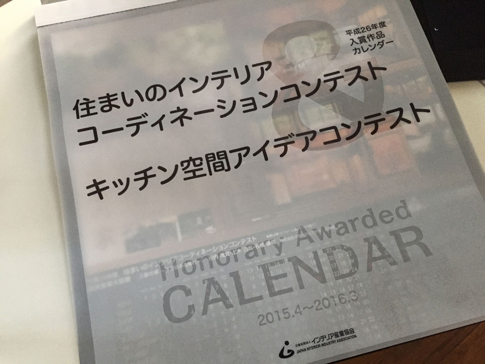 インテリア産業協会主催コンペ 作品集