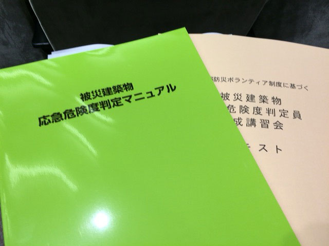 応急危険度判定マニュアル